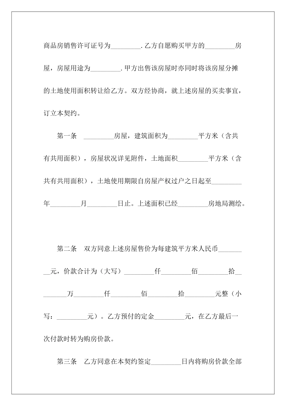 买卖合同-内销商品房买卖契约书商品房买卖合同商品房买卖合同_第3页