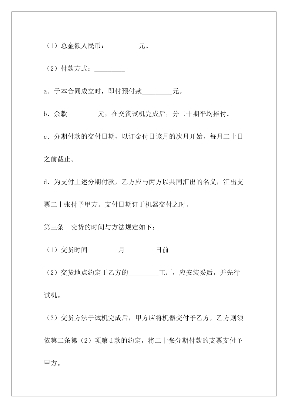 买卖合同-分期付款机器买卖合同个人分期付款车买卖合同分期付款买卖合同_第3页