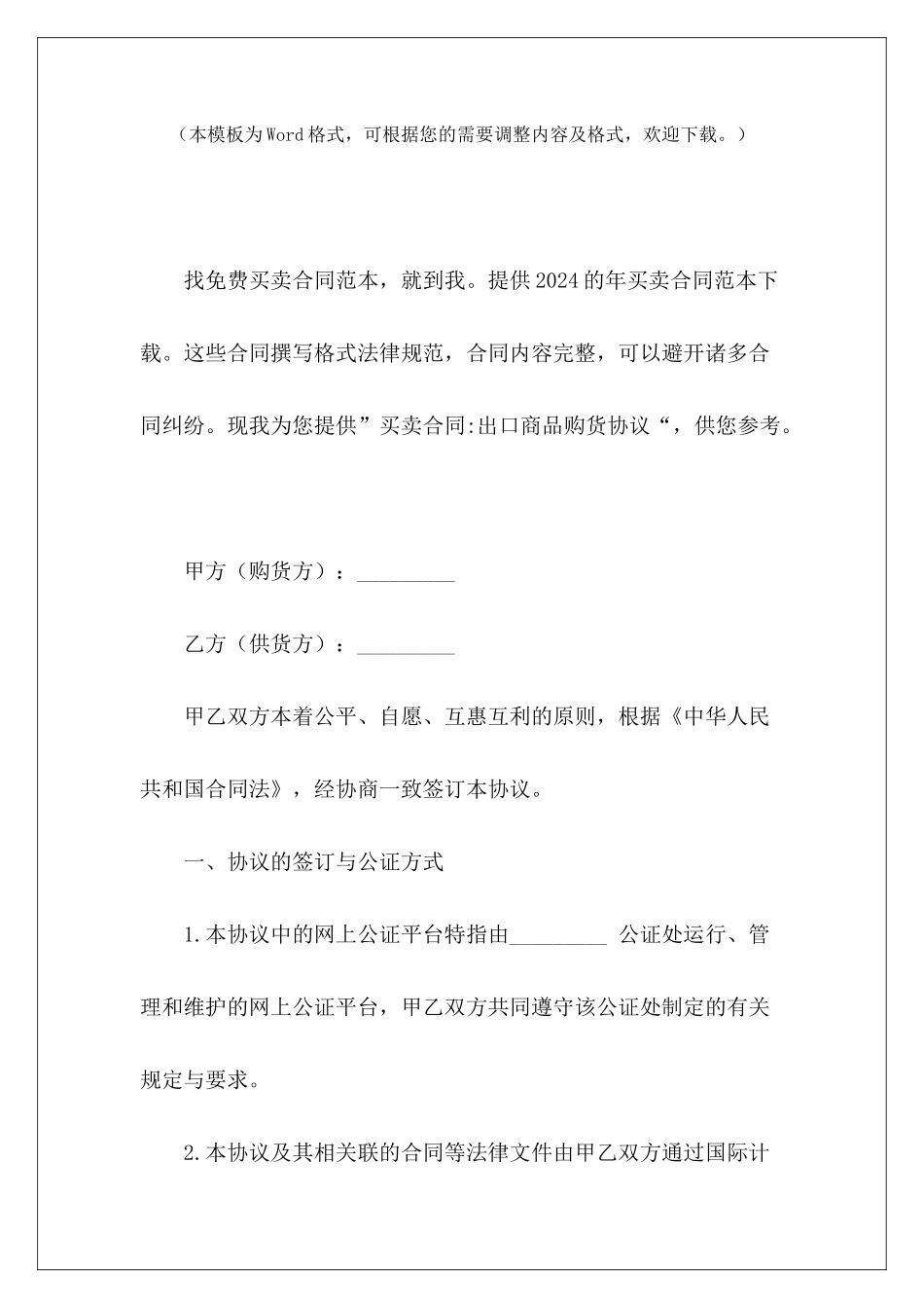 买卖合同-出口商品购货协议商品买卖合同商品买卖合同_第2页