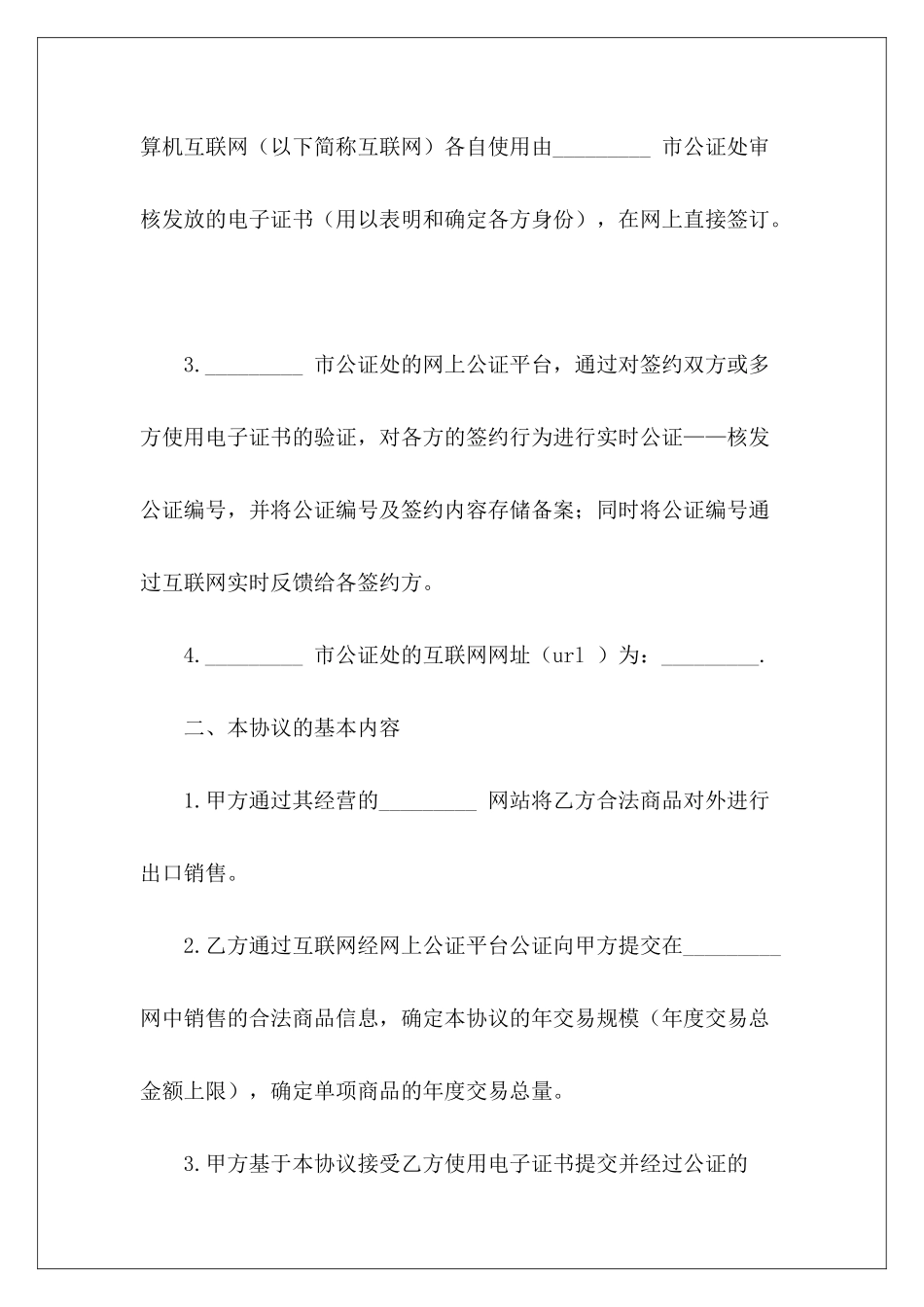 买卖合同-出口商品购货协议商品买卖合同商品买卖合同_第3页