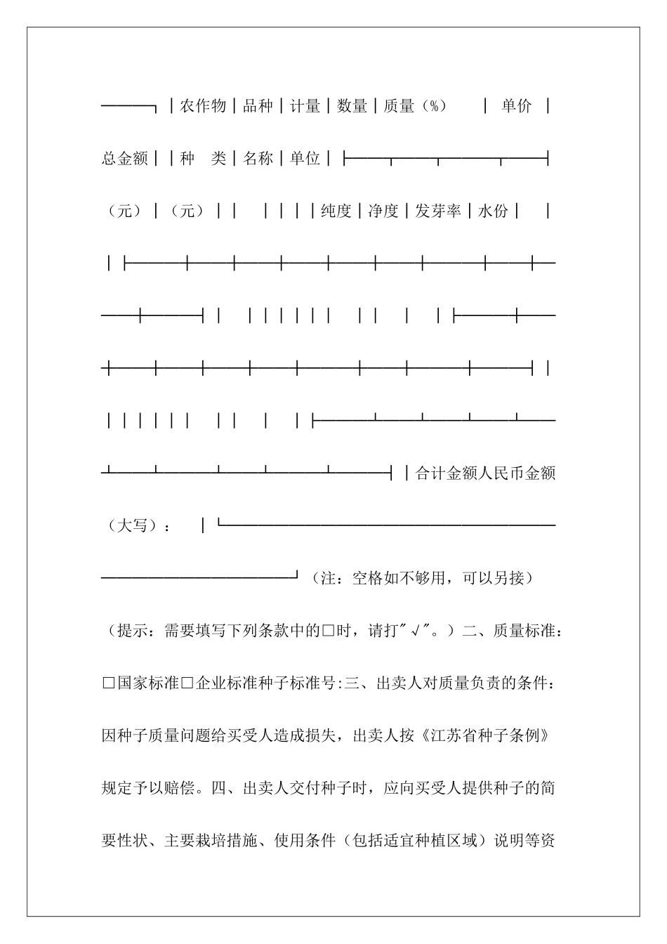 买卖合同-农作物种子买卖合同农作物收购合同农作物收购合同_第3页
