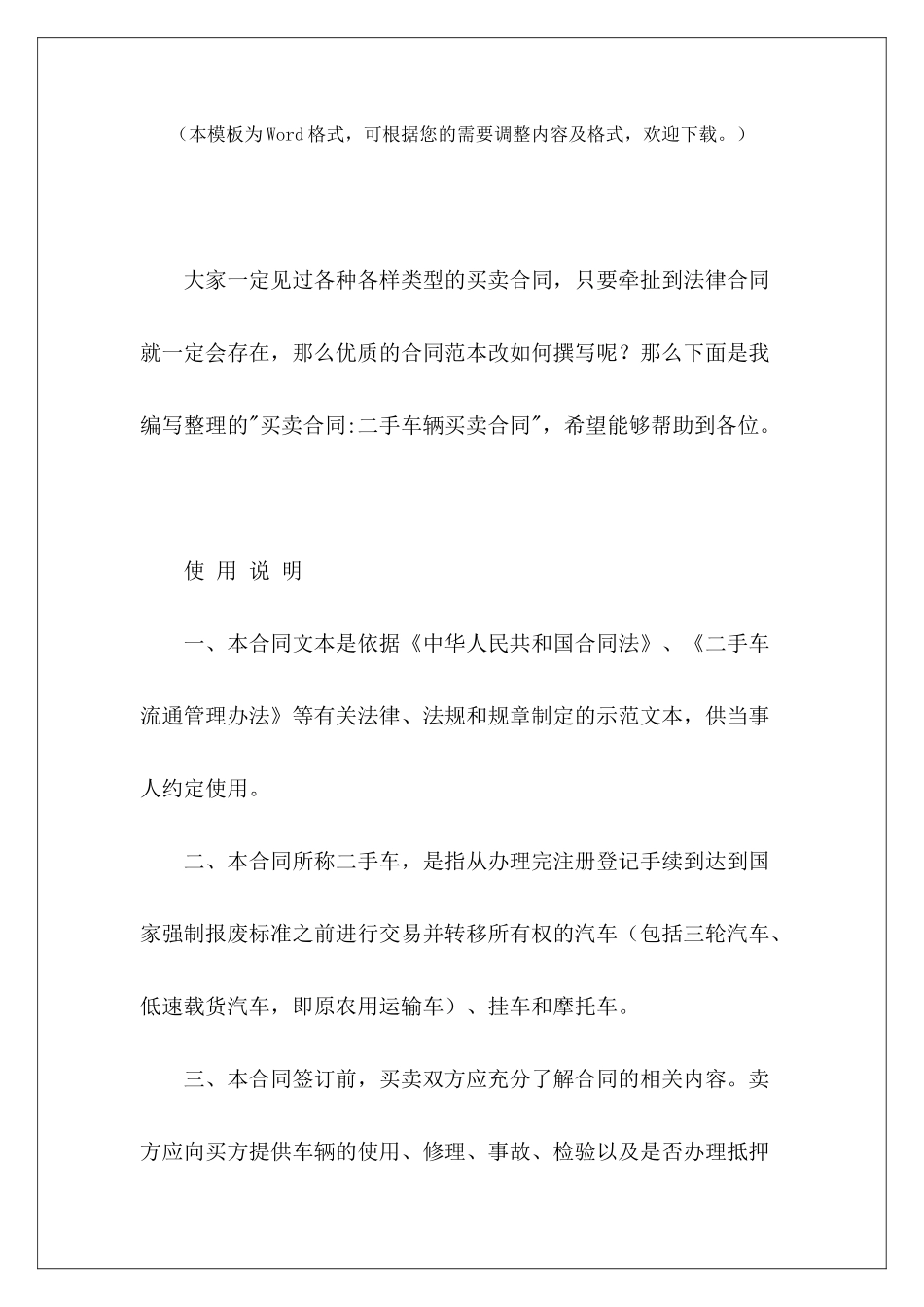买卖合同-二手车辆买卖合同二手车辆买卖合同二手车辆买卖合同_第2页