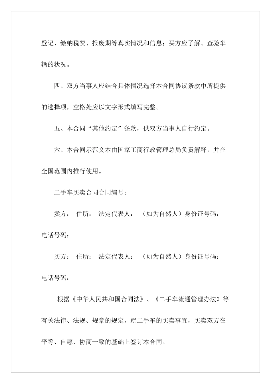 买卖合同-二手车辆买卖合同二手车辆买卖合同二手车辆买卖合同_第3页
