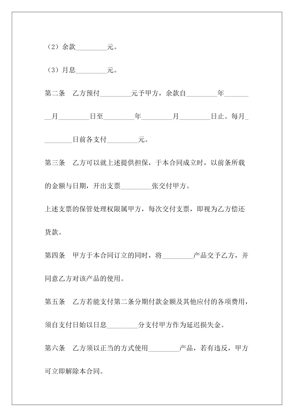 买卖合同-供分期付款买卖合同分期付款买卖合同分期付款买卖合同_第3页
