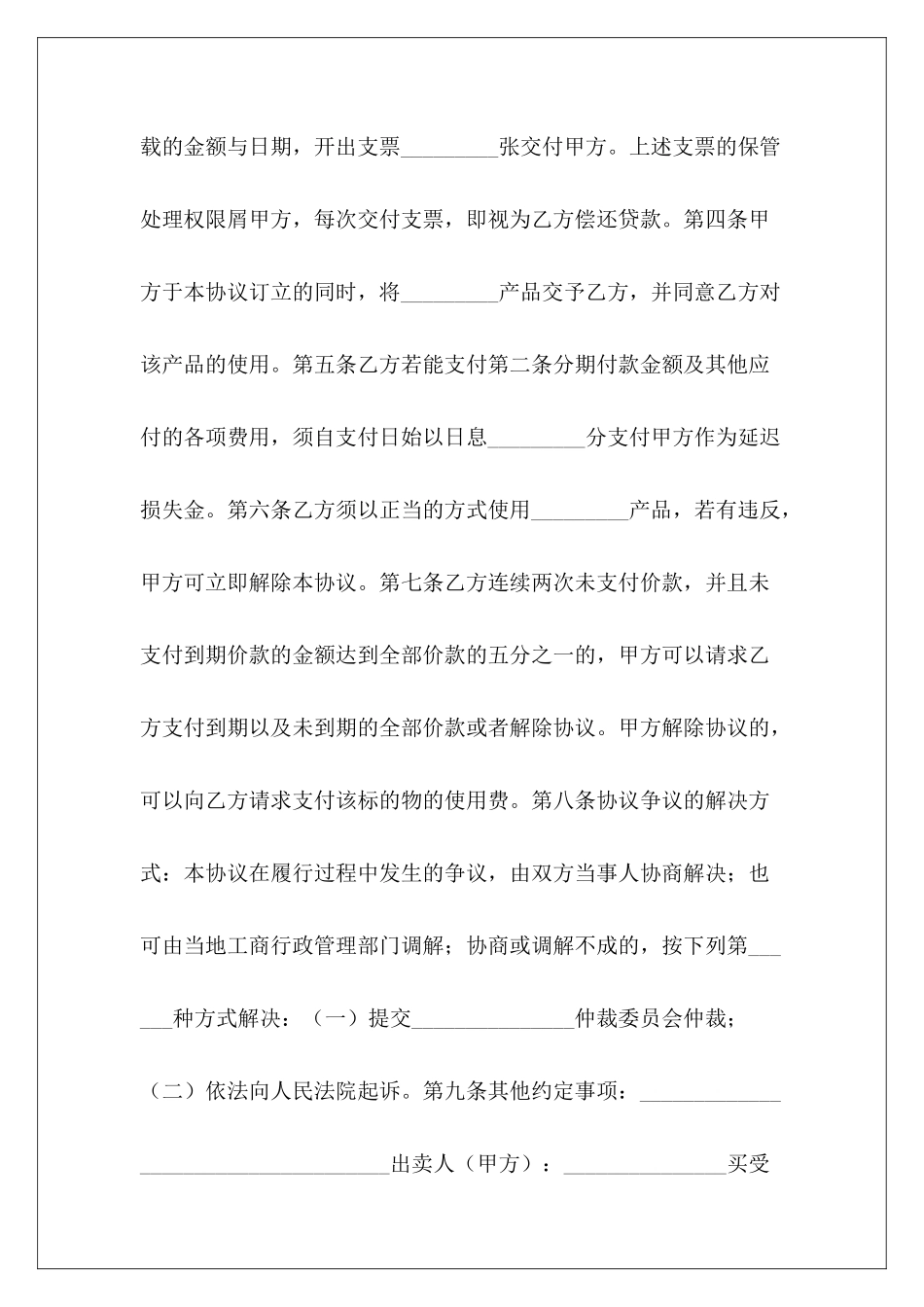 买卖合同-分期付款买卖协议分期付款买卖合同分期付款买卖合同_第3页