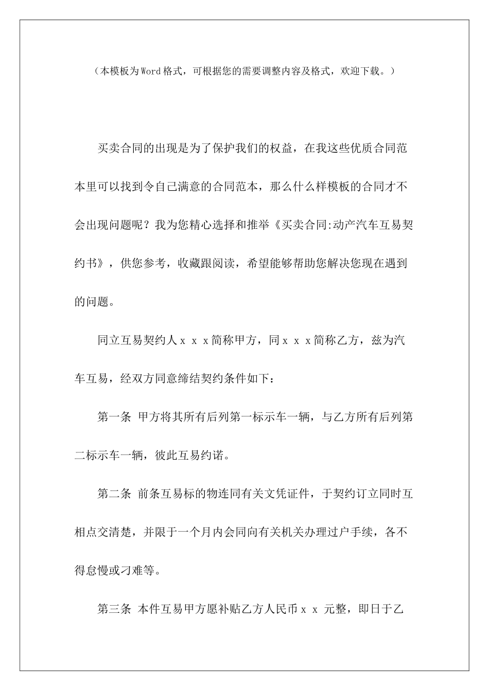 买卖合同-动产汽车互易契约书动产买卖合同动产买卖合同_第2页
