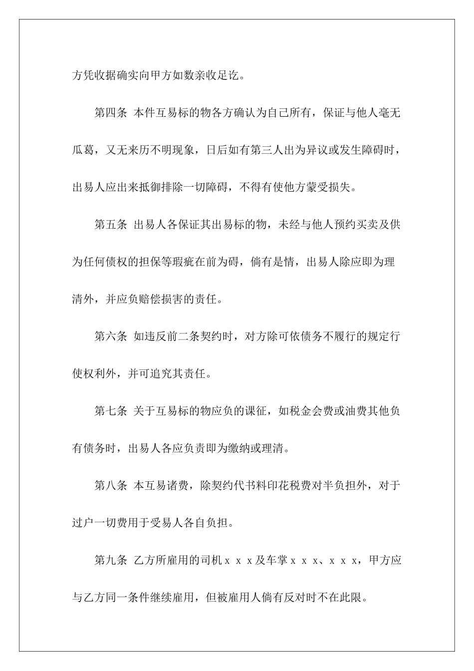 买卖合同-动产汽车互易契约书动产买卖合同动产买卖合同_第3页