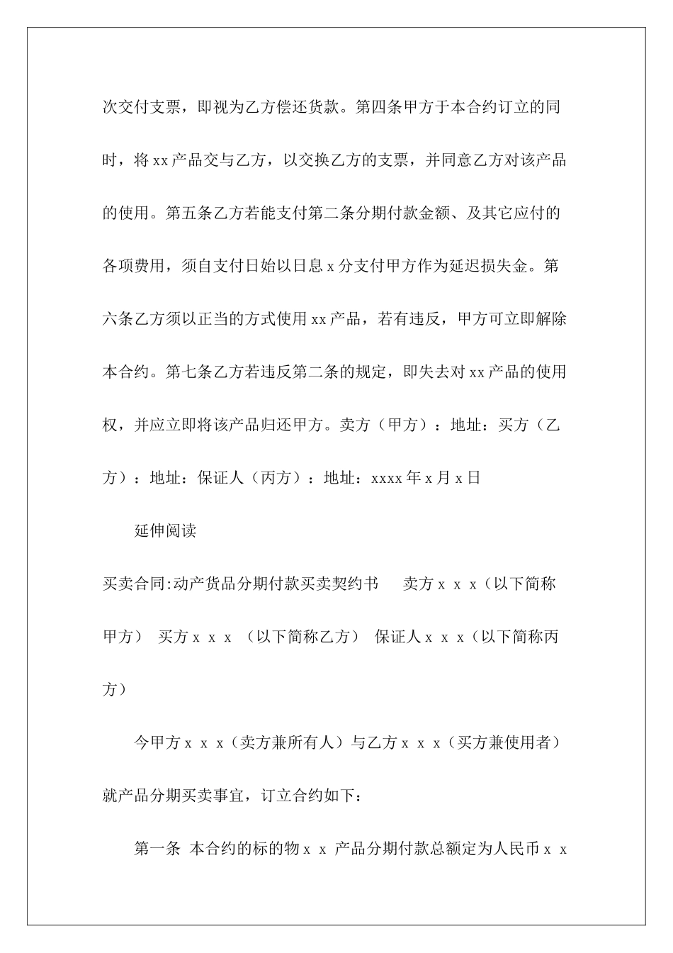 买卖合同-动产货品分期付款买卖分期付款买卖合同分期付款买卖合同_第3页