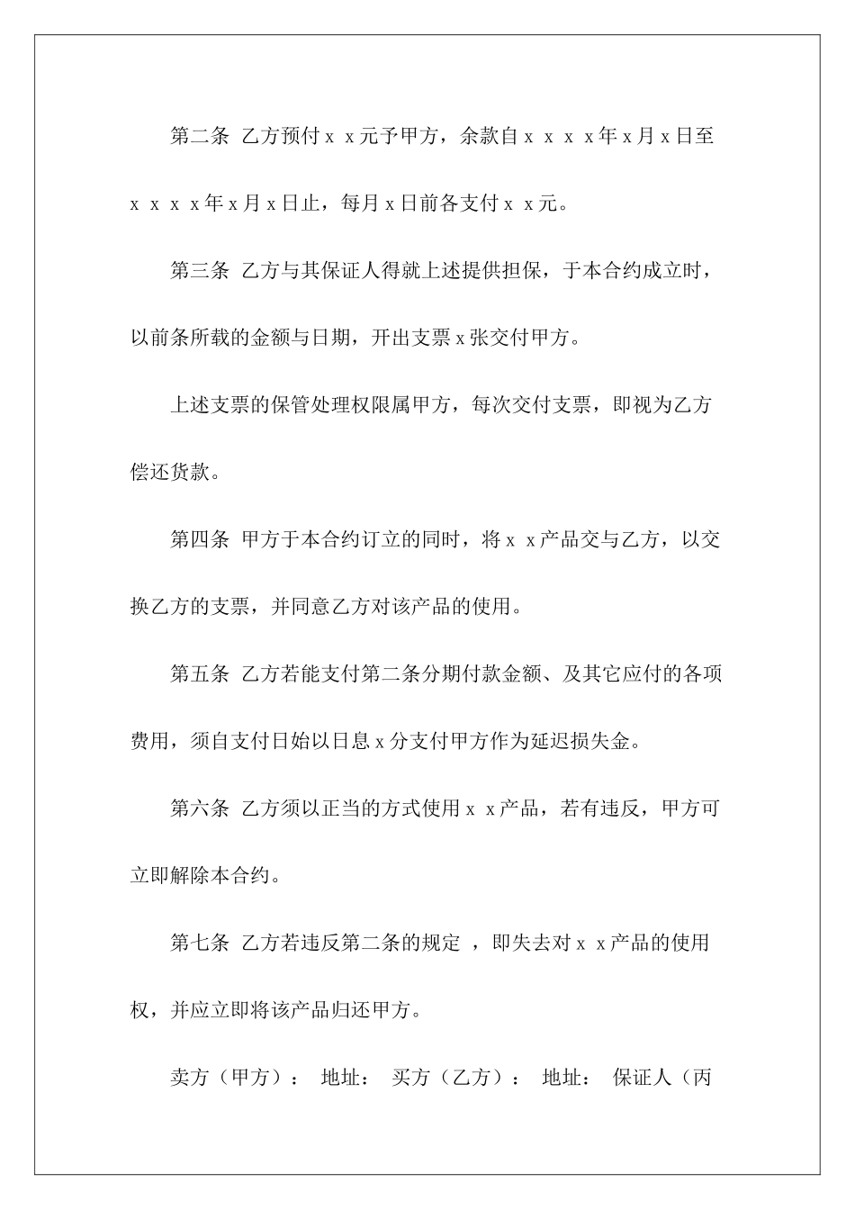 买卖合同-动产货品分期付款买卖契约书房屋买卖契约样本房屋买卖契约样本_第3页