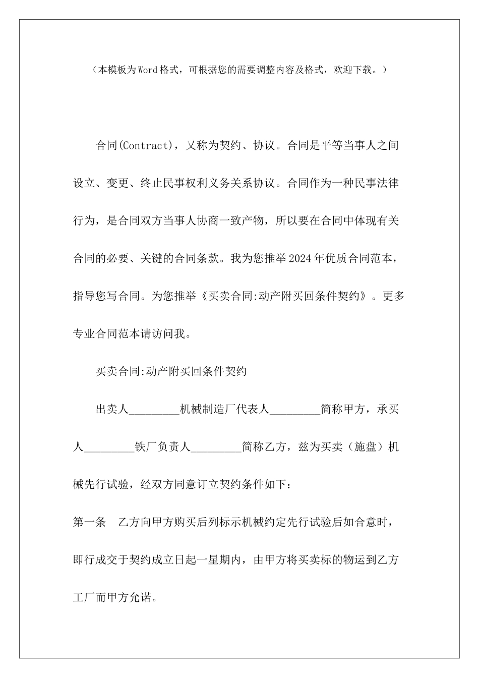 买卖合同-动产附买回条件契约附条件买卖契约书附条件买卖契约书_第2页