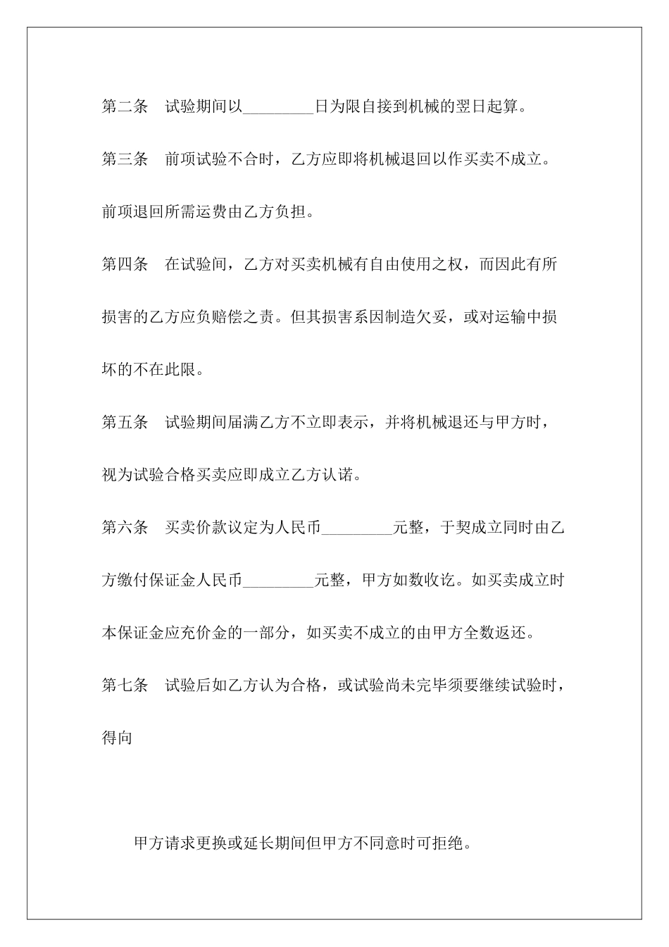 买卖合同-动产附买回条件契约附条件买卖契约书附条件买卖契约书_第3页