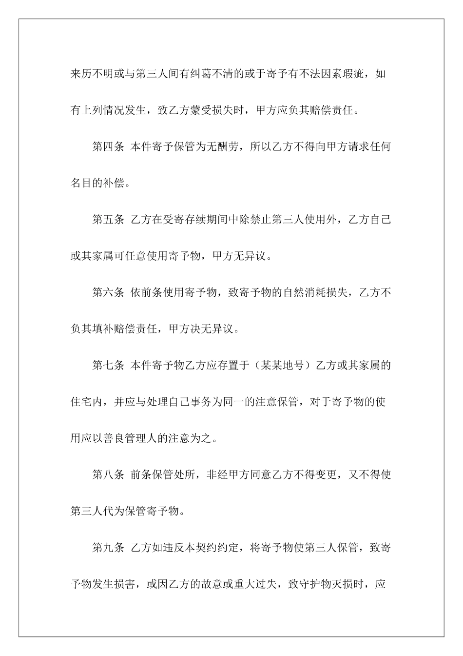 买卖合同-动产家具无偿寄托契约书动产买卖合同动产买卖合同_第3页