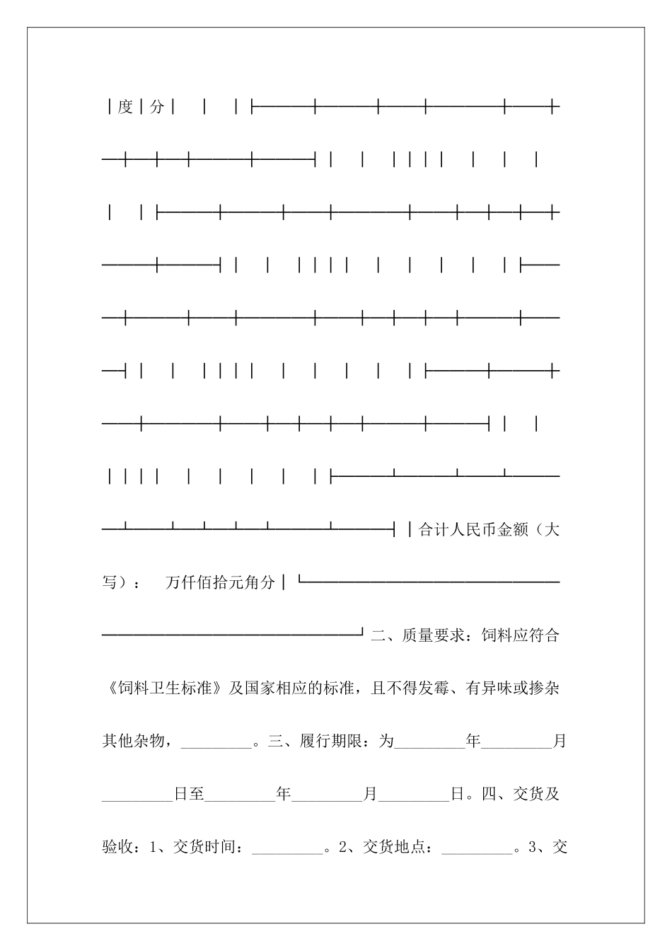 买卖合同-北京市饲料定购合同市存量房买卖市存量房买卖_第3页