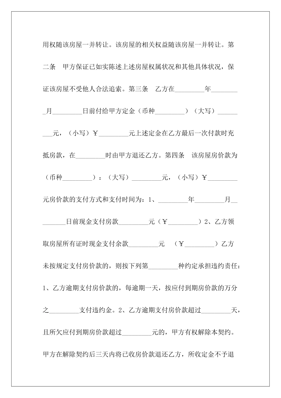 买卖合同-南京市房地产买卖契约南京市存量房买卖合同南京市存量房买卖合同_第3页