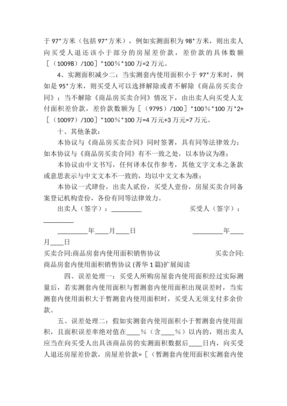 买卖合同-商品房套内使用面积销售协议-_第3页