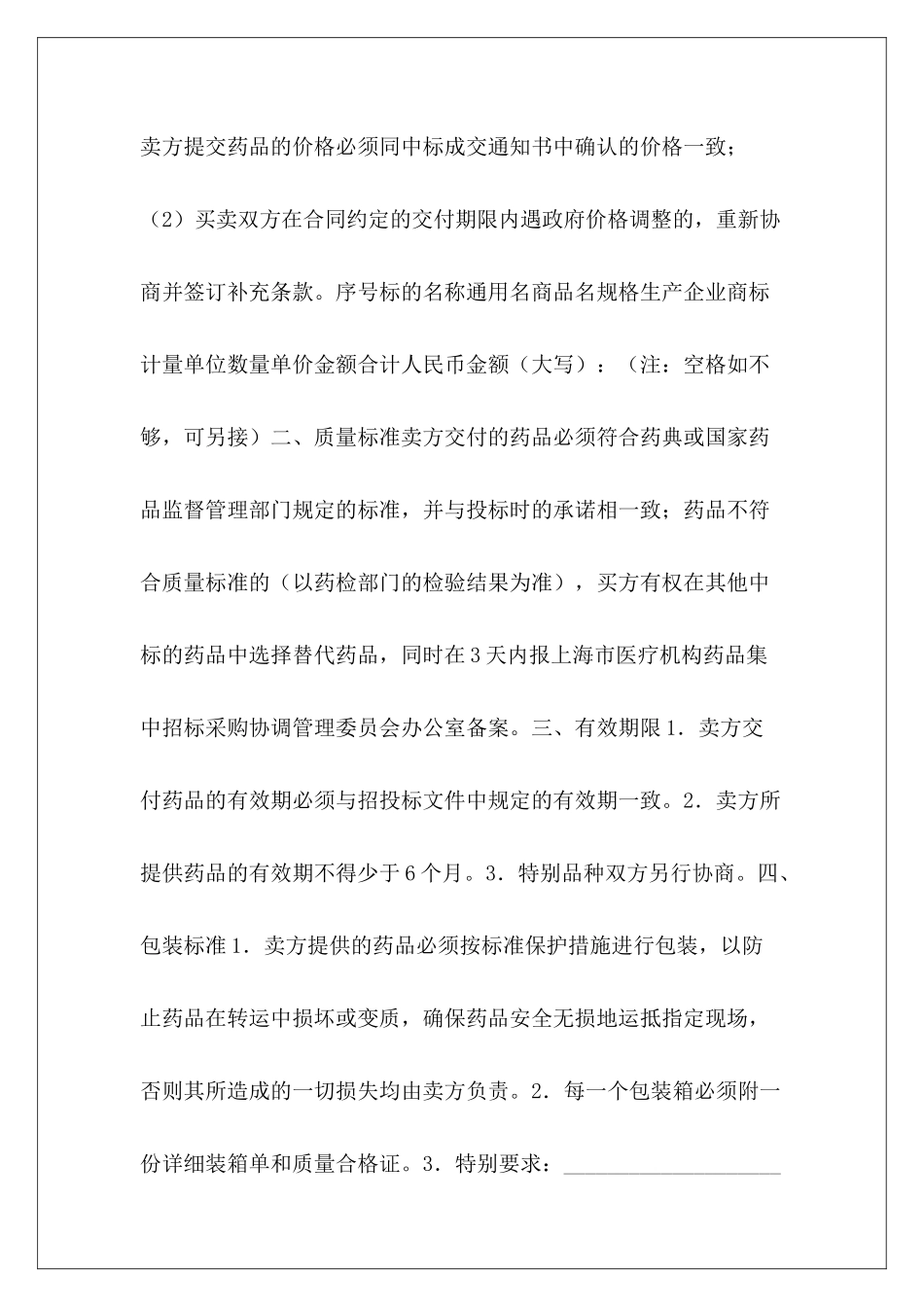 买卖合同-医疗机构药品集中招标采购药品买卖合同买卖合同买卖合同_第3页