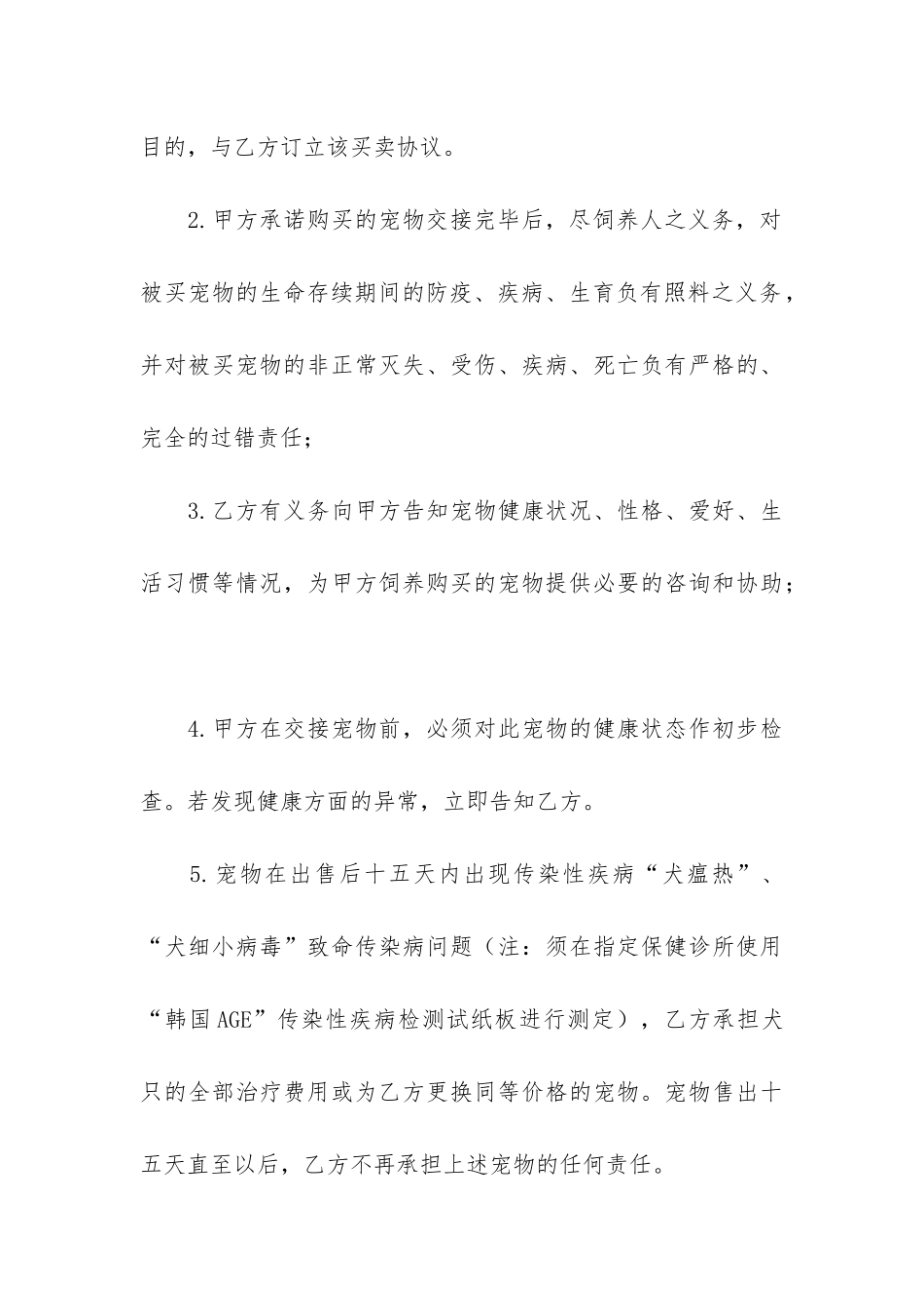 买卖合同2024-精华买卖合同_第3页