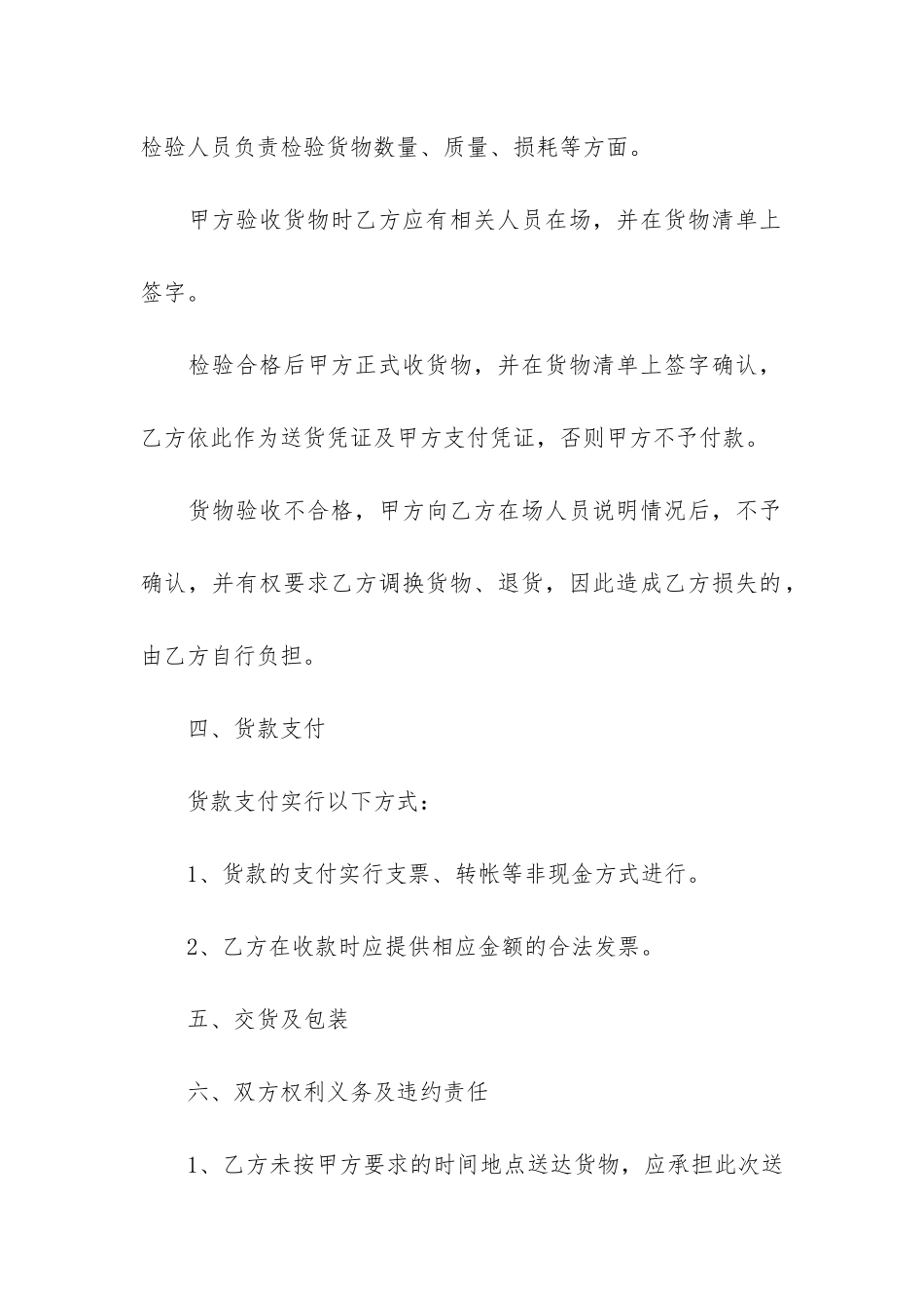 买卖合同3篇-买卖合同应用文_第3页
