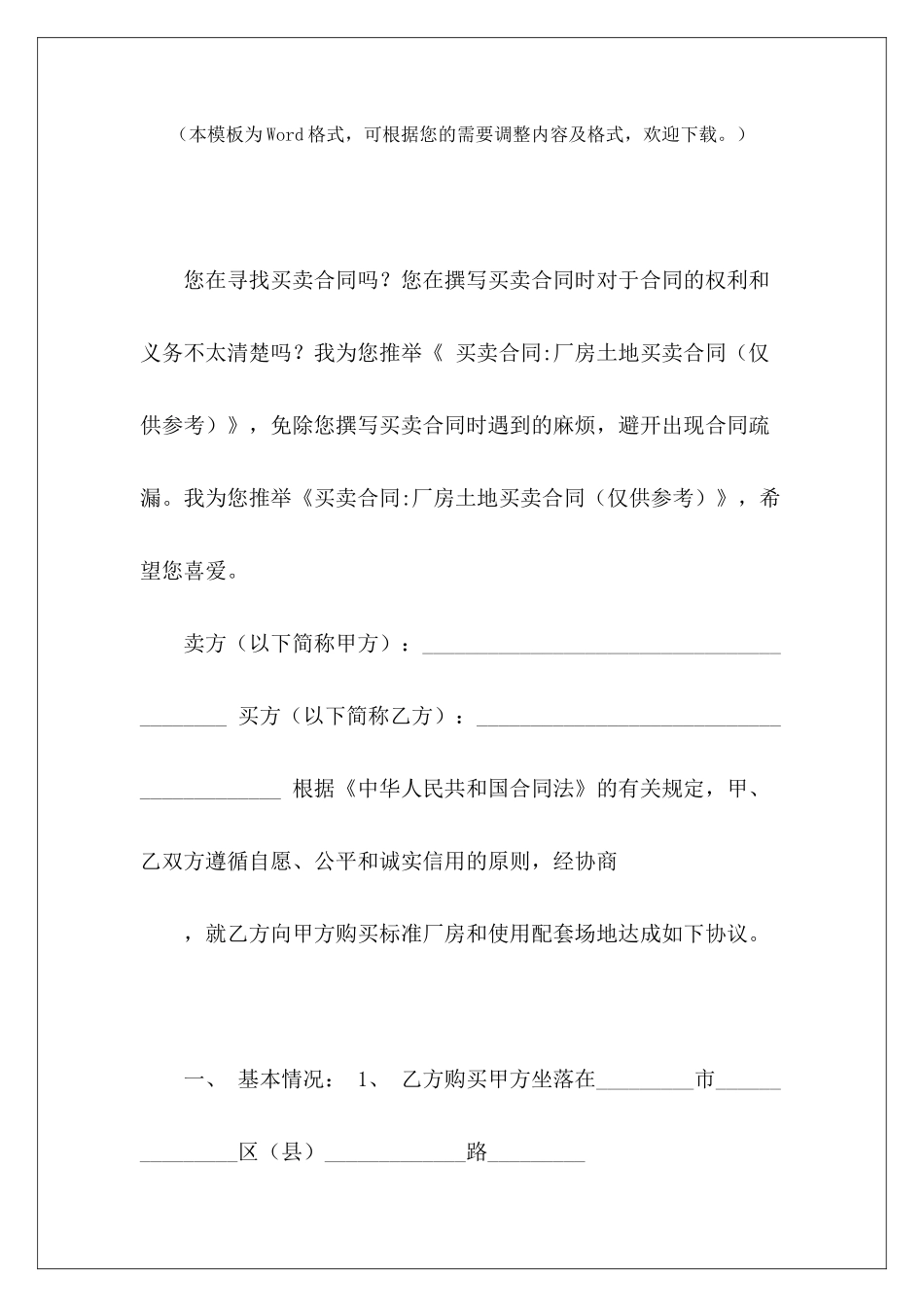 买卖合同-厂房土地买卖合同土地买卖合同土地买卖合同_第2页