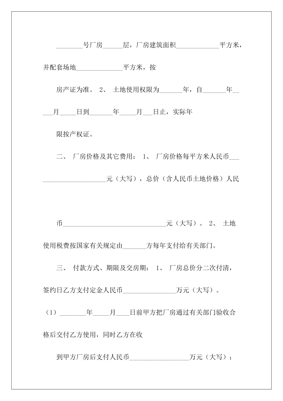 买卖合同-厂房土地买卖合同土地买卖合同土地买卖合同_第3页