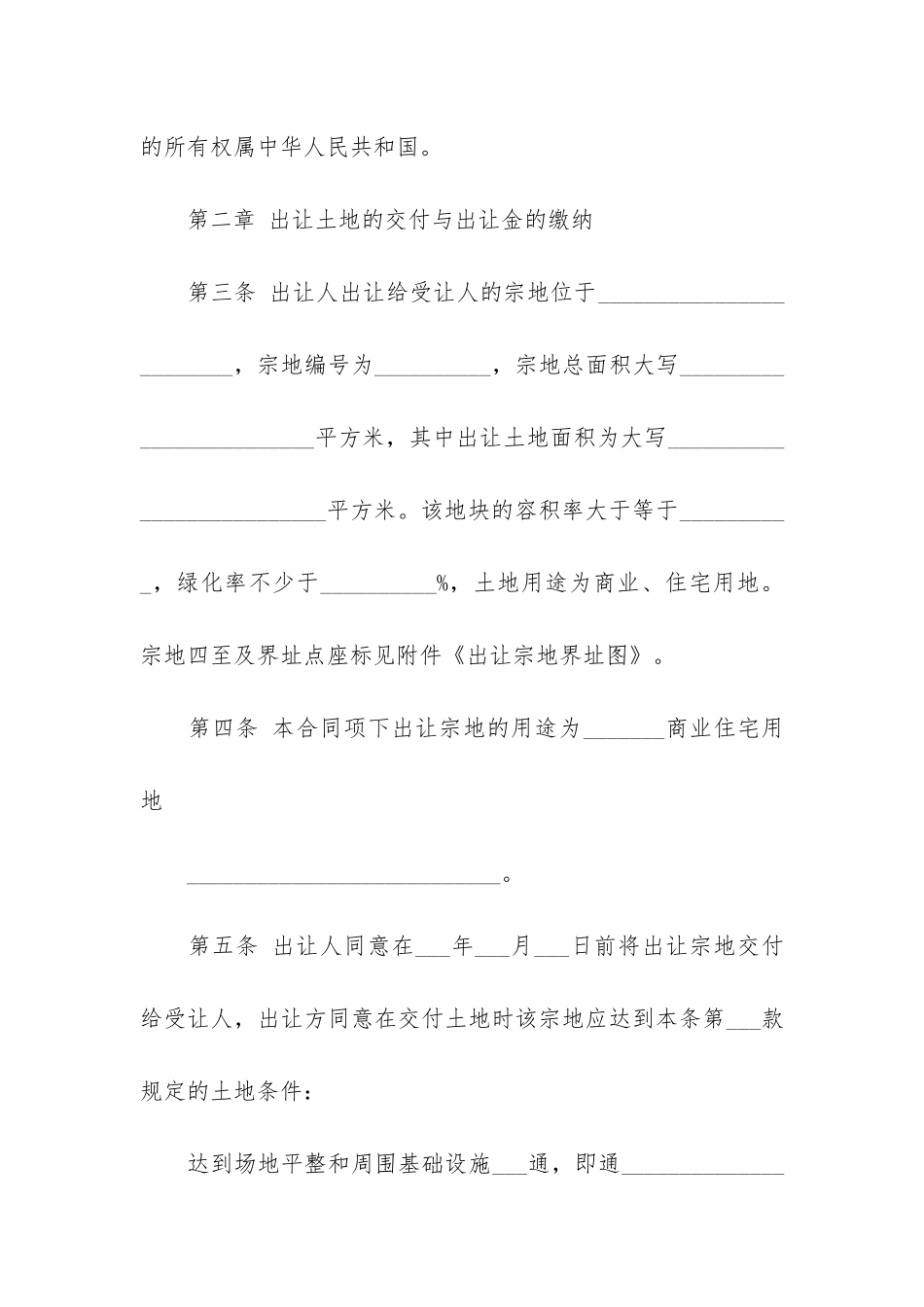 买卖合同3篇-一个买卖合同_第2页