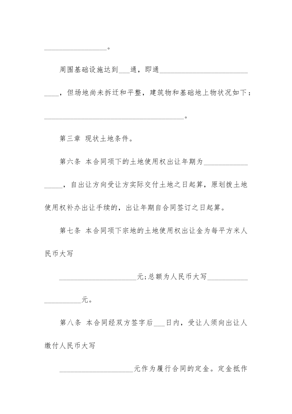 买卖合同3篇-一个买卖合同_第3页