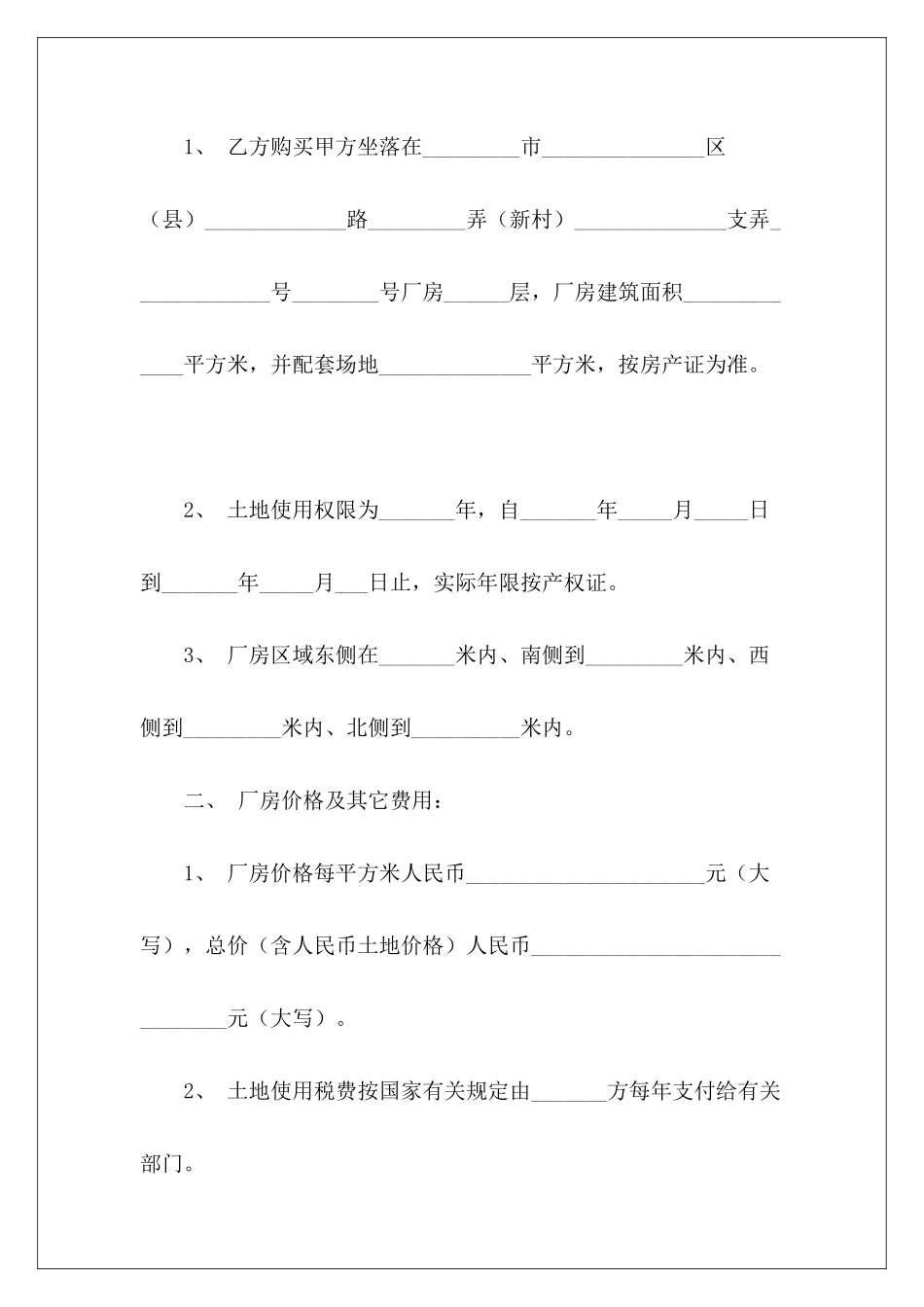 买卖合同-厂房出售买卖合同工业厂房出售买卖合同工业厂房出售买卖合同_第3页