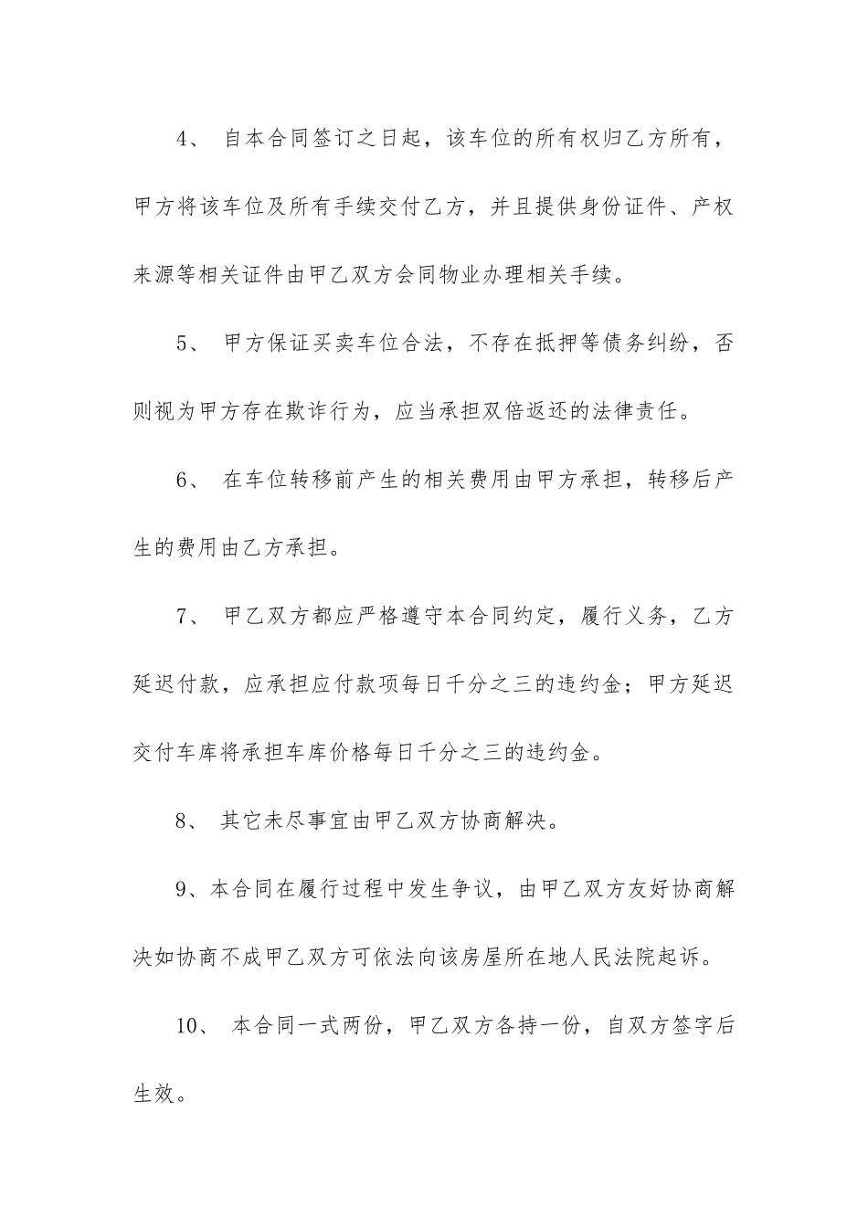 买卖合同5篇-买卖合同参考_第2页