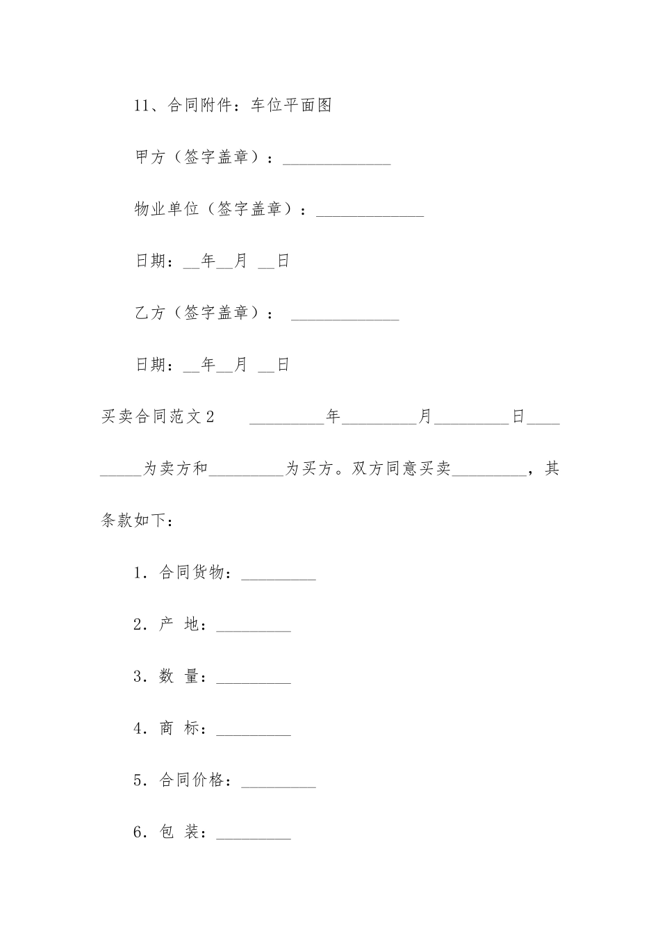 买卖合同5篇-买卖合同参考_第3页