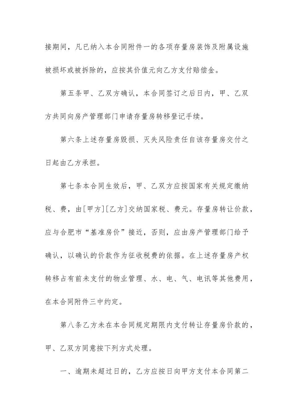 买卖合同3篇-《买卖合同》_第3页