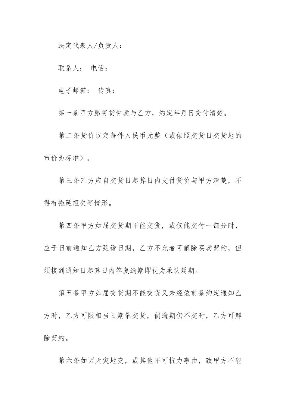 买卖合同6篇-买卖合同解释全文_第2页