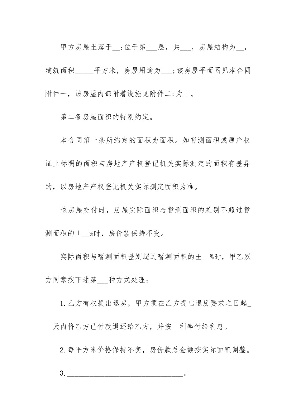 买卖合同7篇-关于买卖合同_第2页