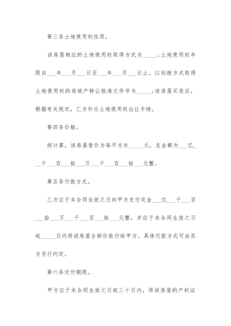 买卖合同7篇-关于买卖合同_第3页