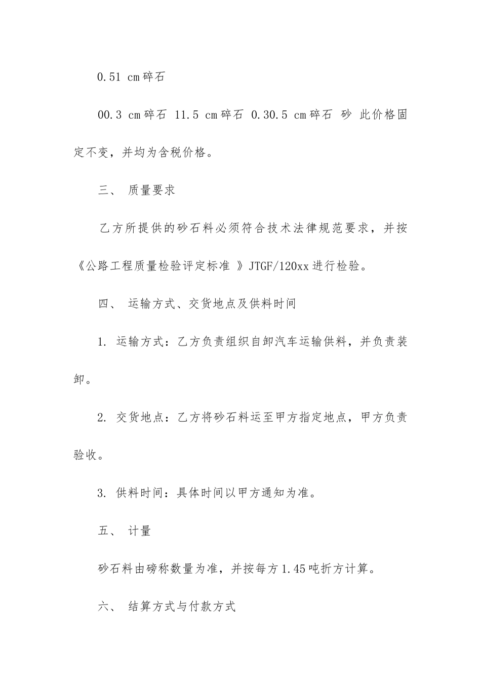 买卖合同6篇(一份买卖合同)_第2页