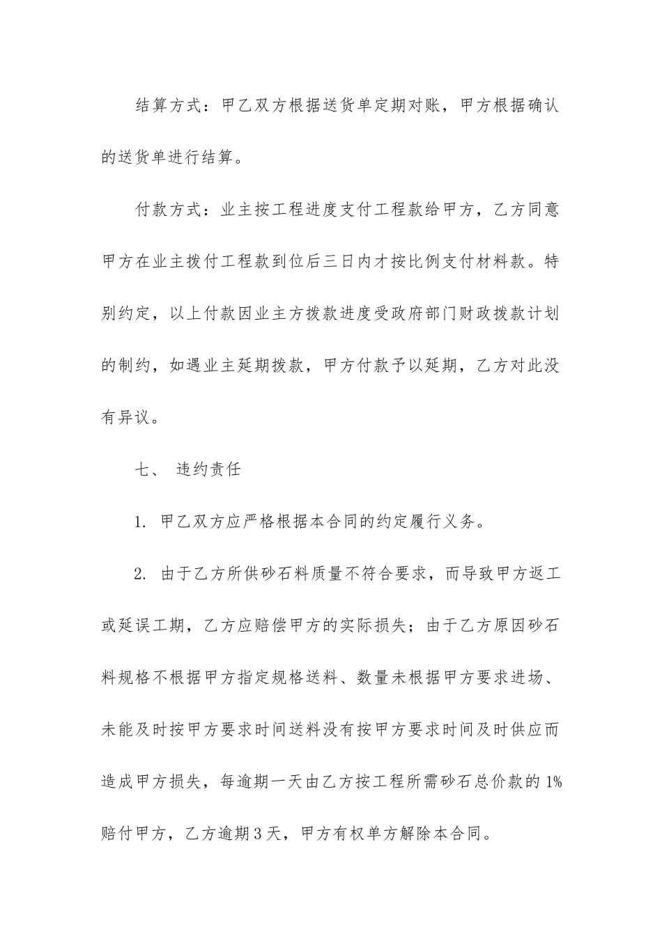 买卖合同6篇(一份买卖合同)_第3页