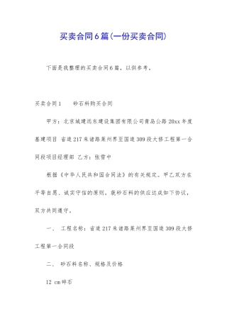 买卖合同6篇(一份买卖合同)