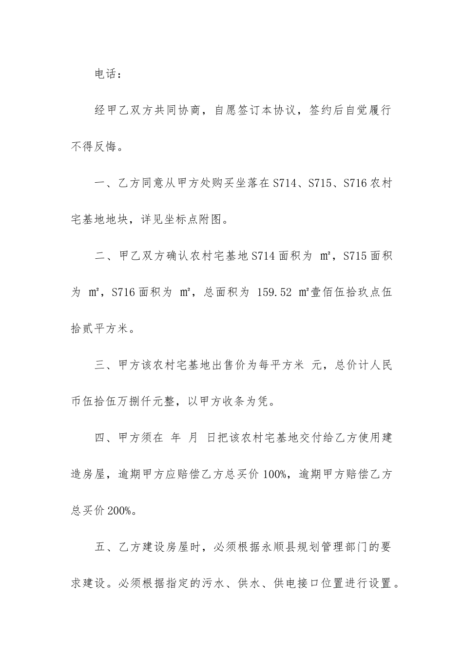 买卖合同6篇(《买卖合同》)_第2页