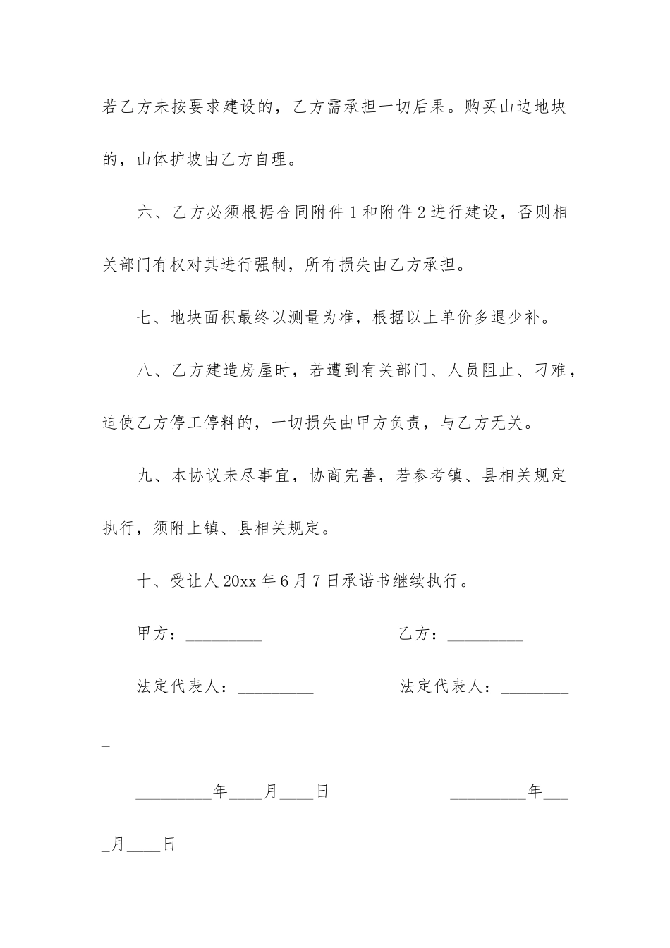 买卖合同6篇(《买卖合同》)_第3页