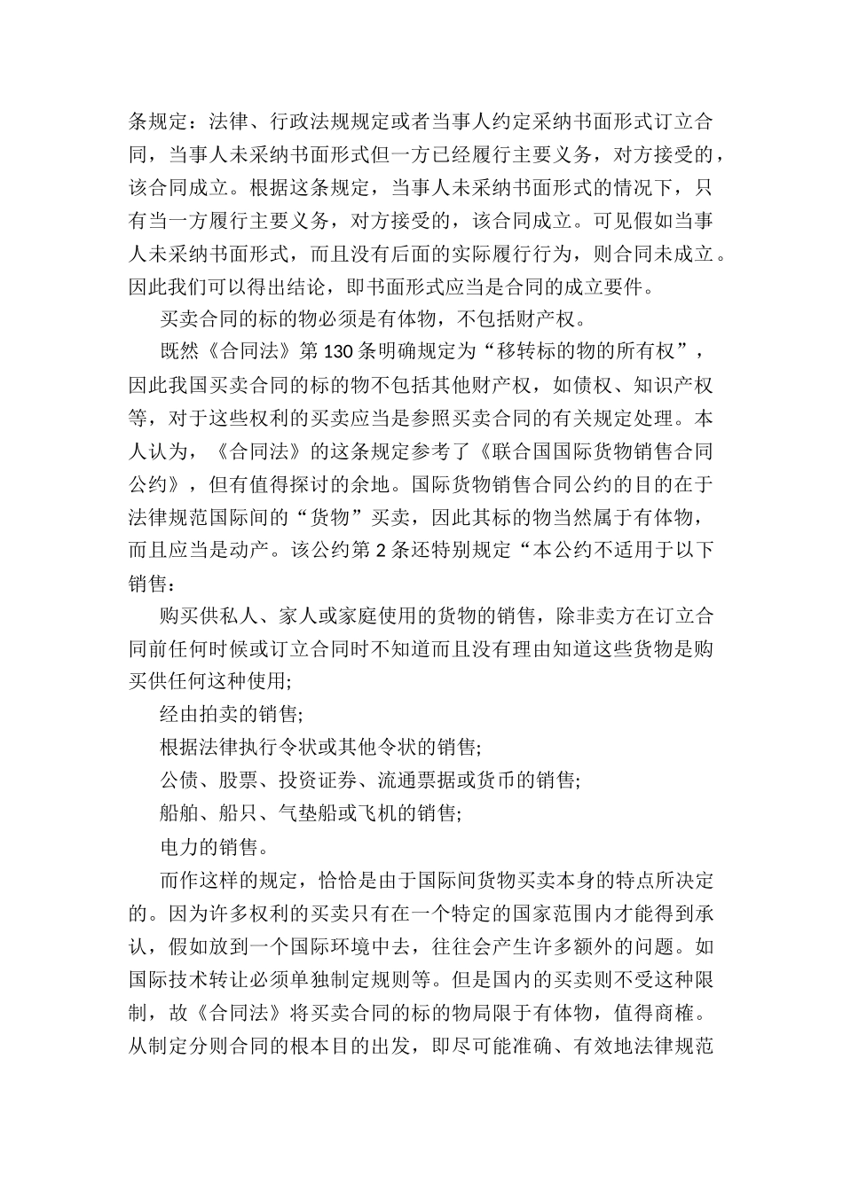 买卖合同一般性问题_第2页