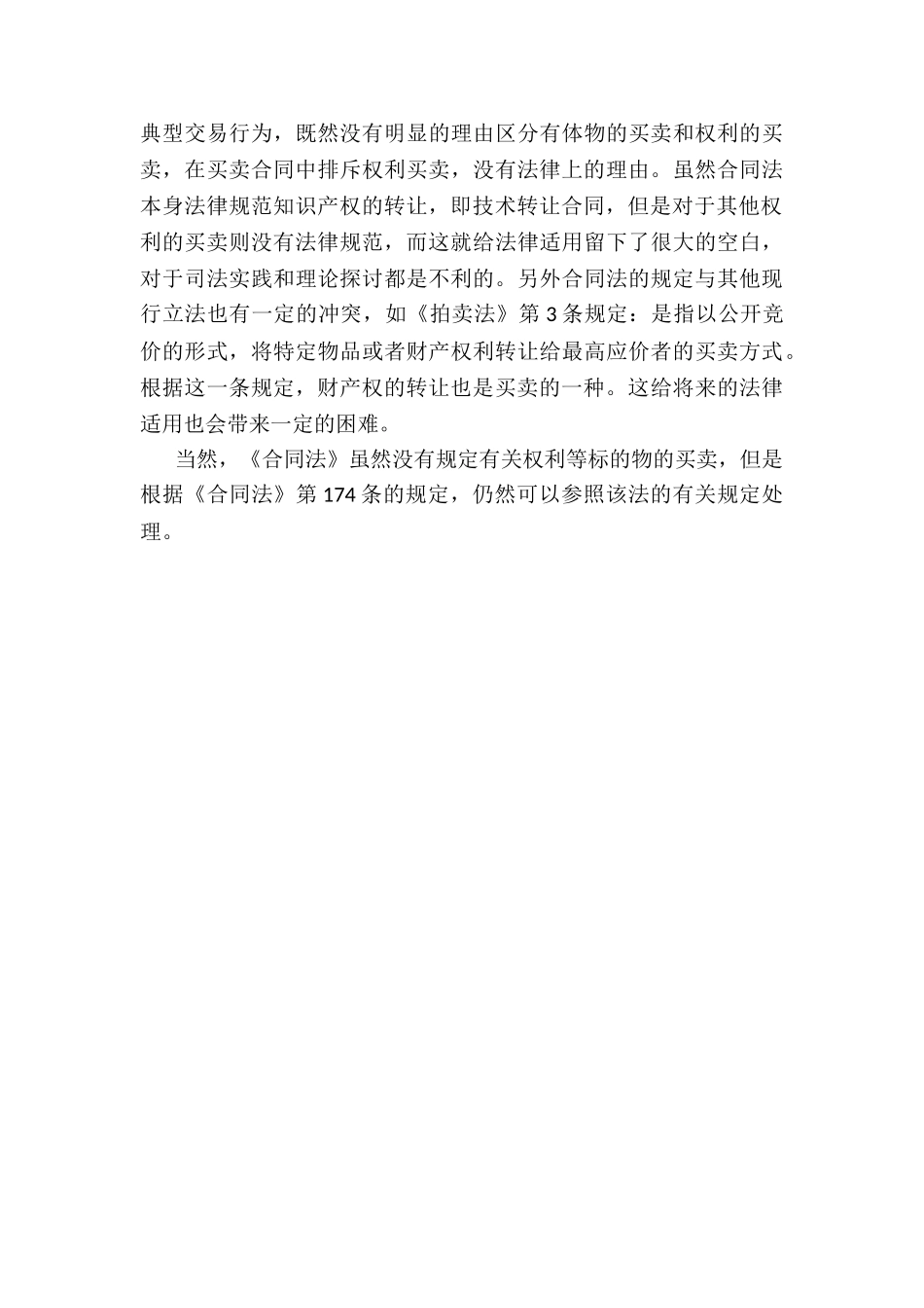 买卖合同一般性问题_第3页