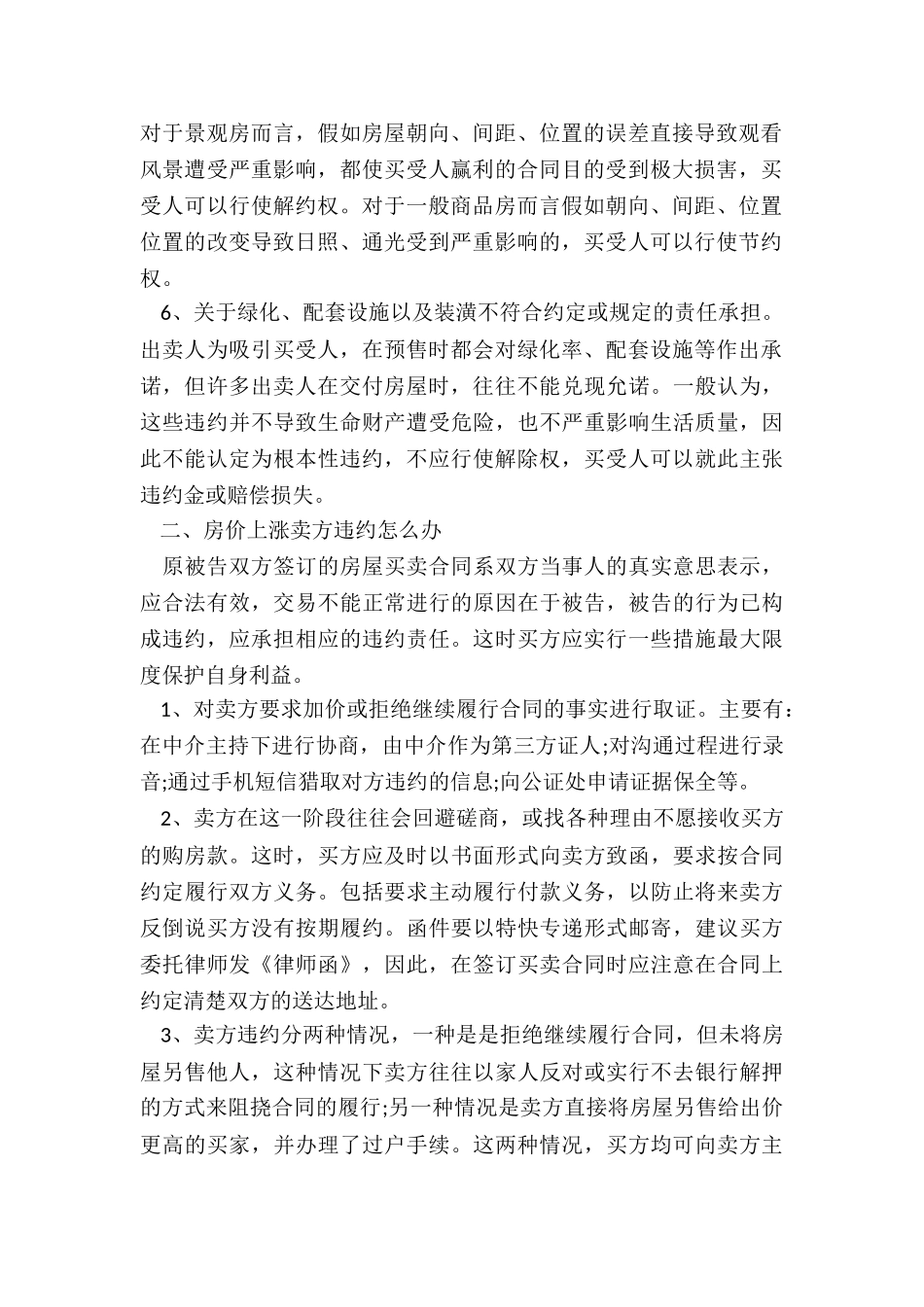 买卖合同中卖方的违约情形有哪些_第2页