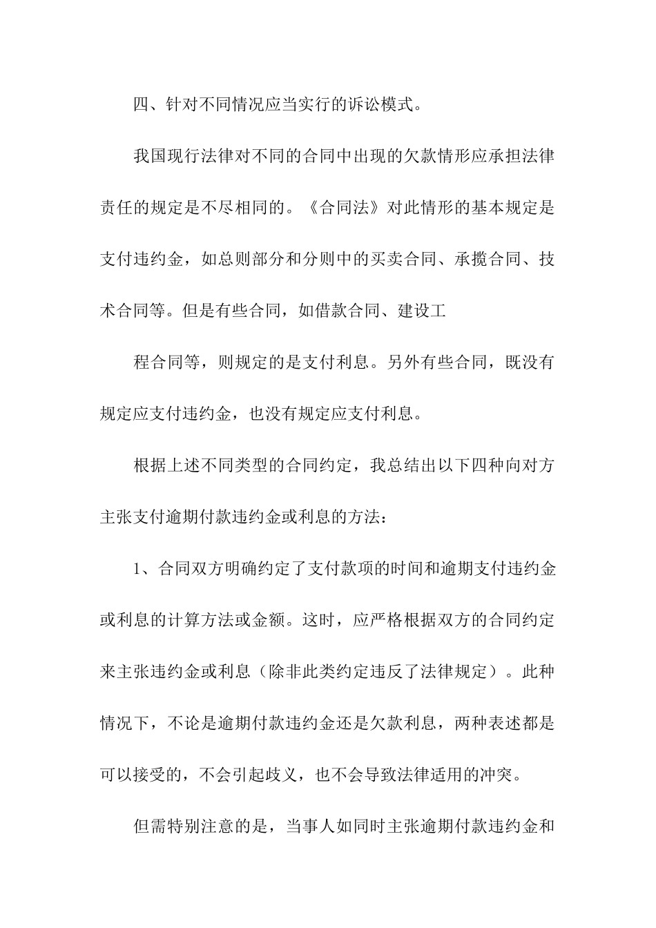 买卖合同中逾期违约金与逾期利息问题_第3页