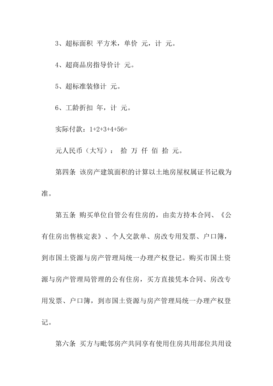 买卖合同书15篇_第2页