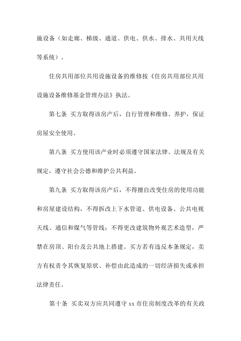 买卖合同书15篇_第3页