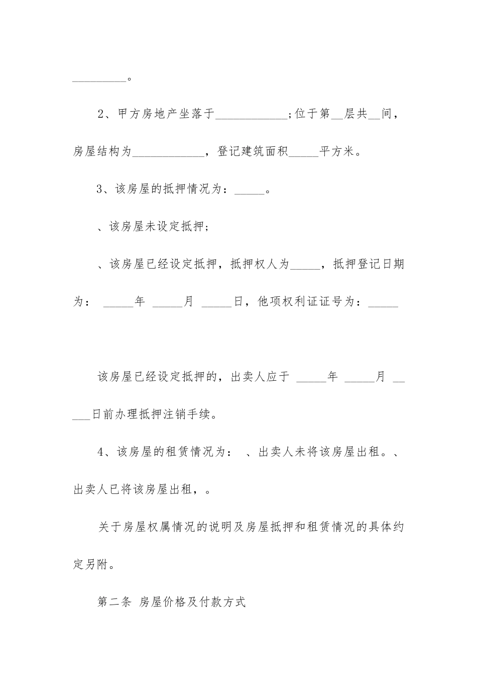 买卖合同书样本-买卖合同通用版本三篇_第2页