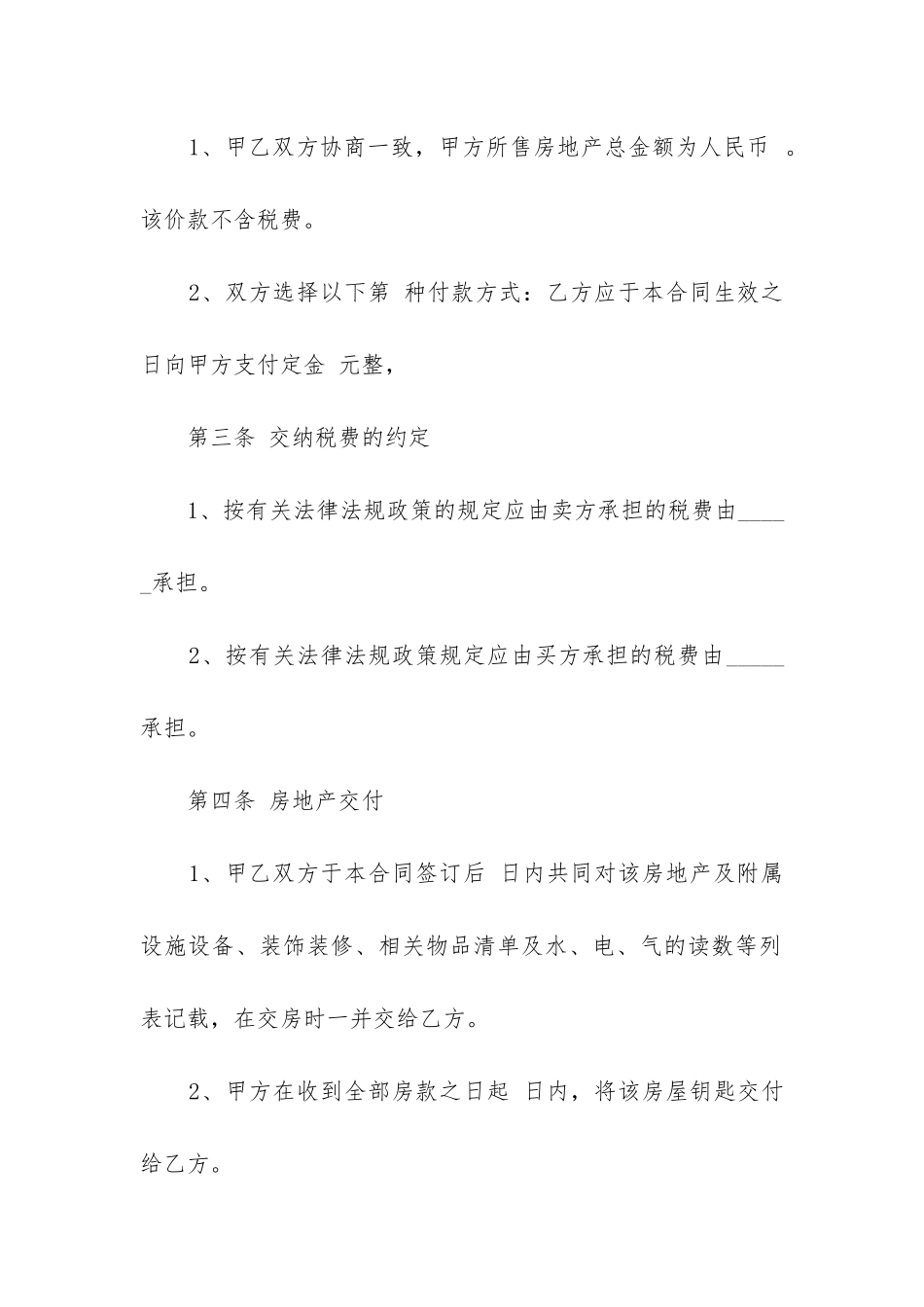 买卖合同书样本-买卖合同通用版本三篇_第3页