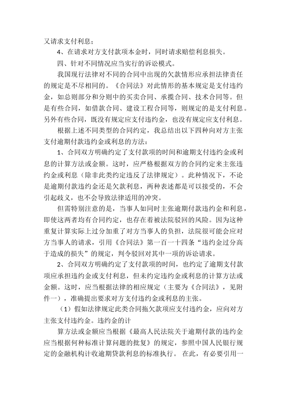 买卖合同中逾期违约金与逾期利息的问题_第2页