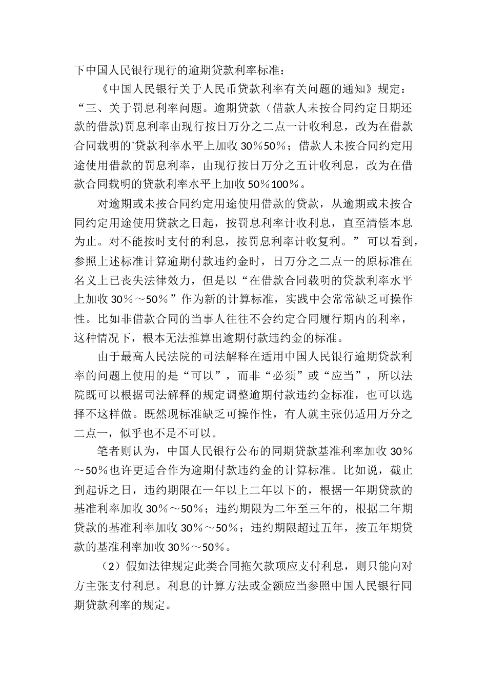买卖合同中逾期违约金与逾期利息的问题_第3页