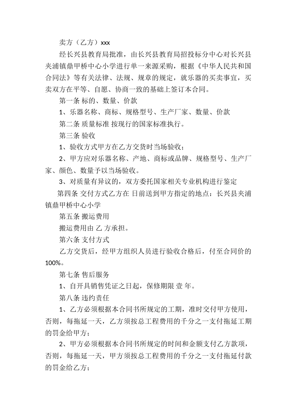 买卖合同九篇_第2页