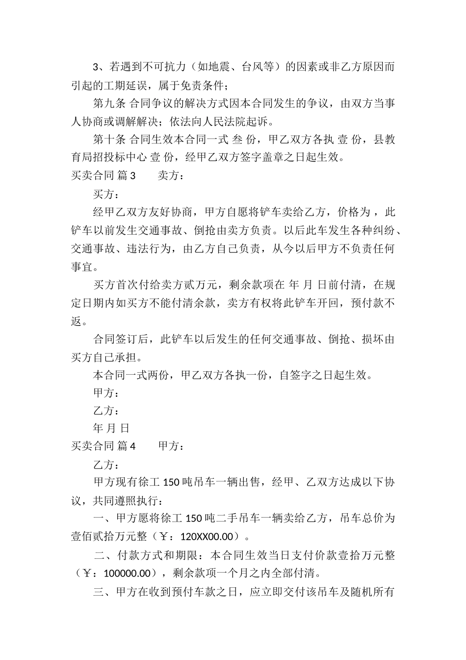 买卖合同九篇_第3页